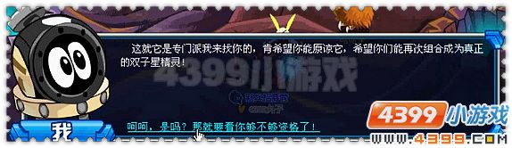 賽爾號宿命的雙子星