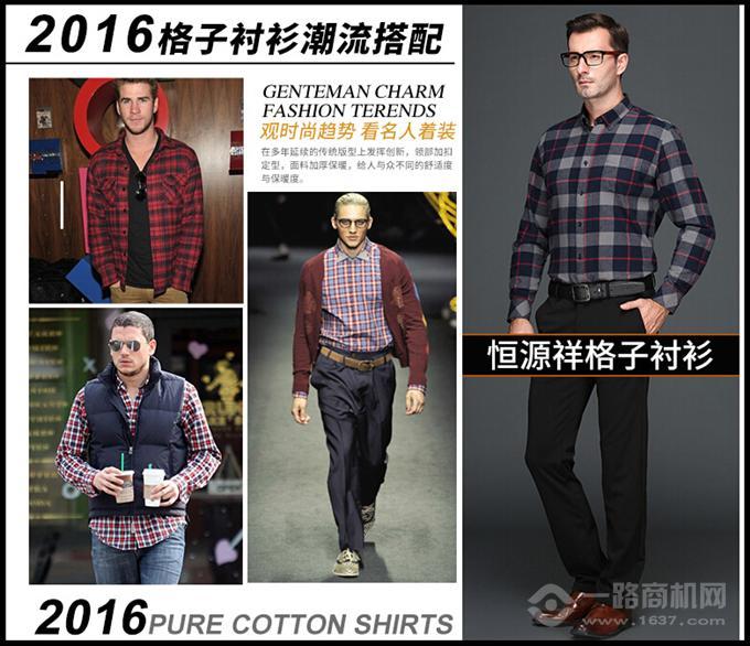 恒源祥男裝