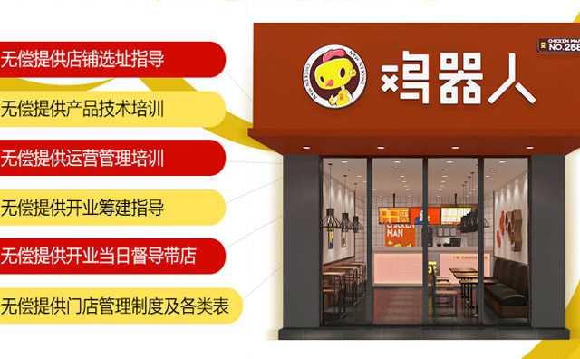 雞器人炸雞，以炸雞為特色的茶飲炸雞復合式品牌