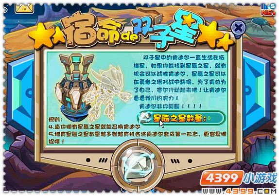 賽爾號宿命的雙子星