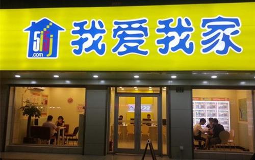 我愛我家加盟