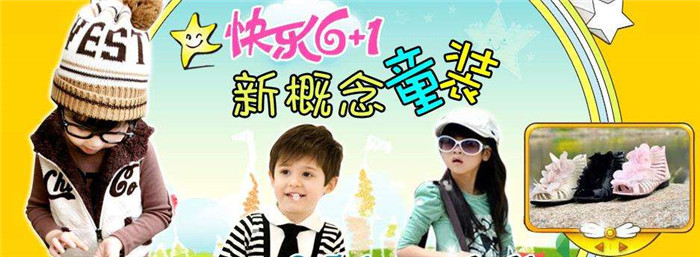 快樂6+1童裝0.jpg