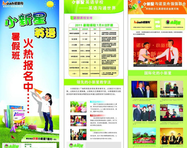 小新星英語加盟