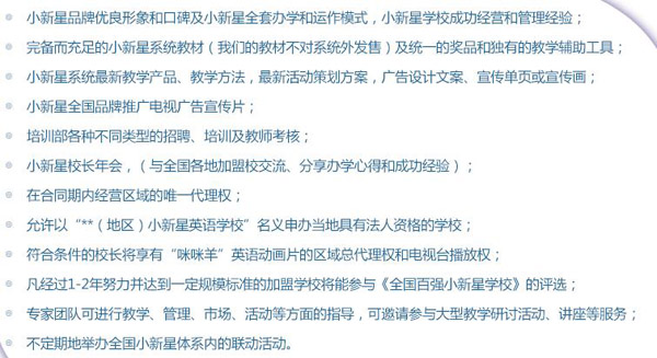 小新星英語加盟
