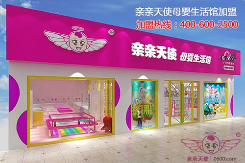 親親天使打造更佳孕嬰店加盟品牌