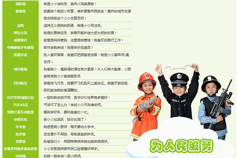 成都麥魯小城職業(yè)多樣