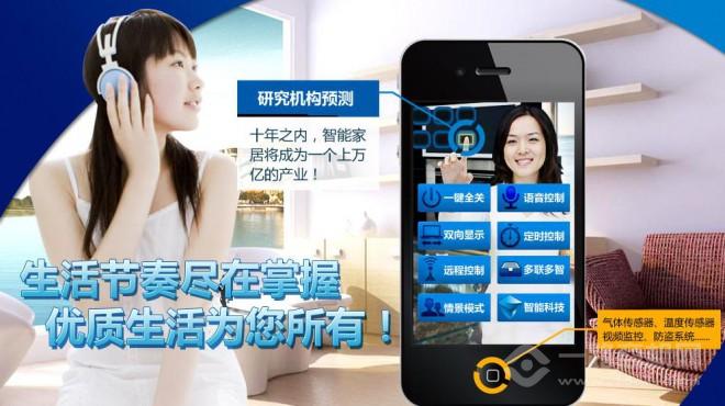 家立方智能家居