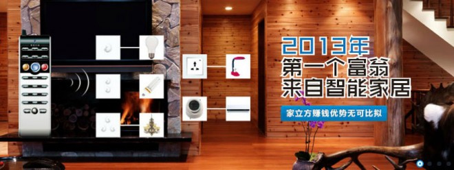 家立方智能家居