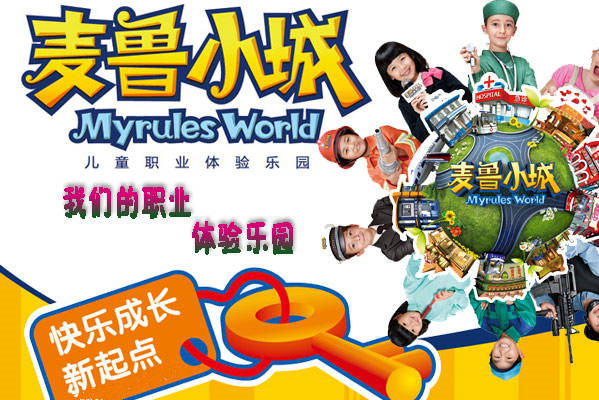 成都麥魯小城成都麥魯小城
