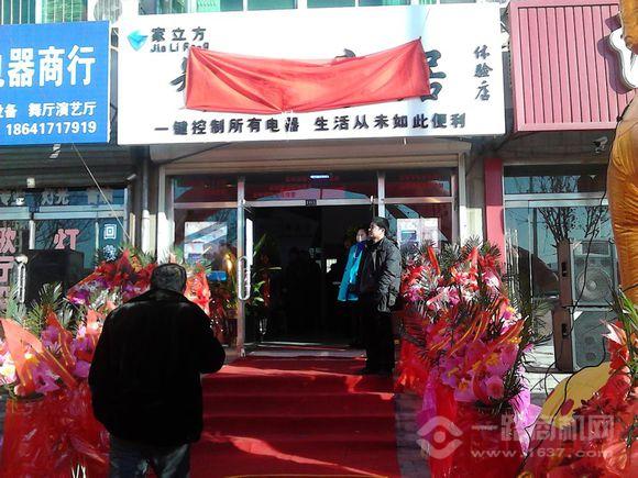 家立方智能家居