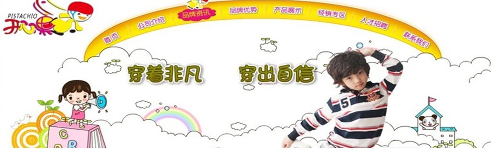 開心果5元童裝招商代理_1