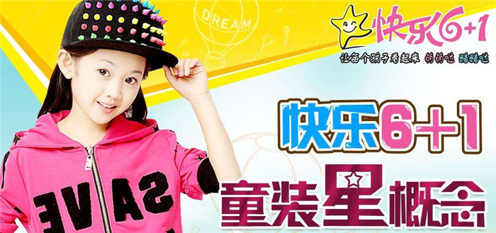 快樂6+1童裝2.jpg