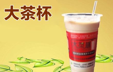 大茶杯奶茶加盟