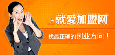 就愛加盟網(wǎng)
