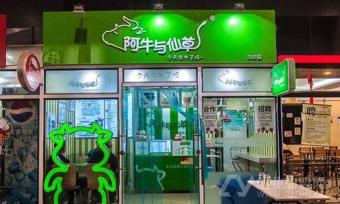 阿牛與仙草加盟費用