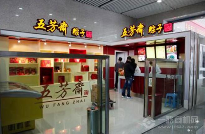 五芳齋加盟費多少