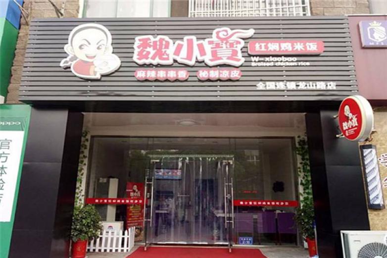 魏小寶紅燜雞米飯加盟