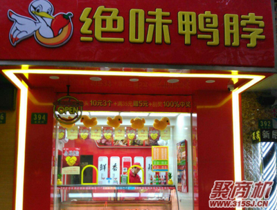 如今開個絕味鴨脖一年利潤如何_2