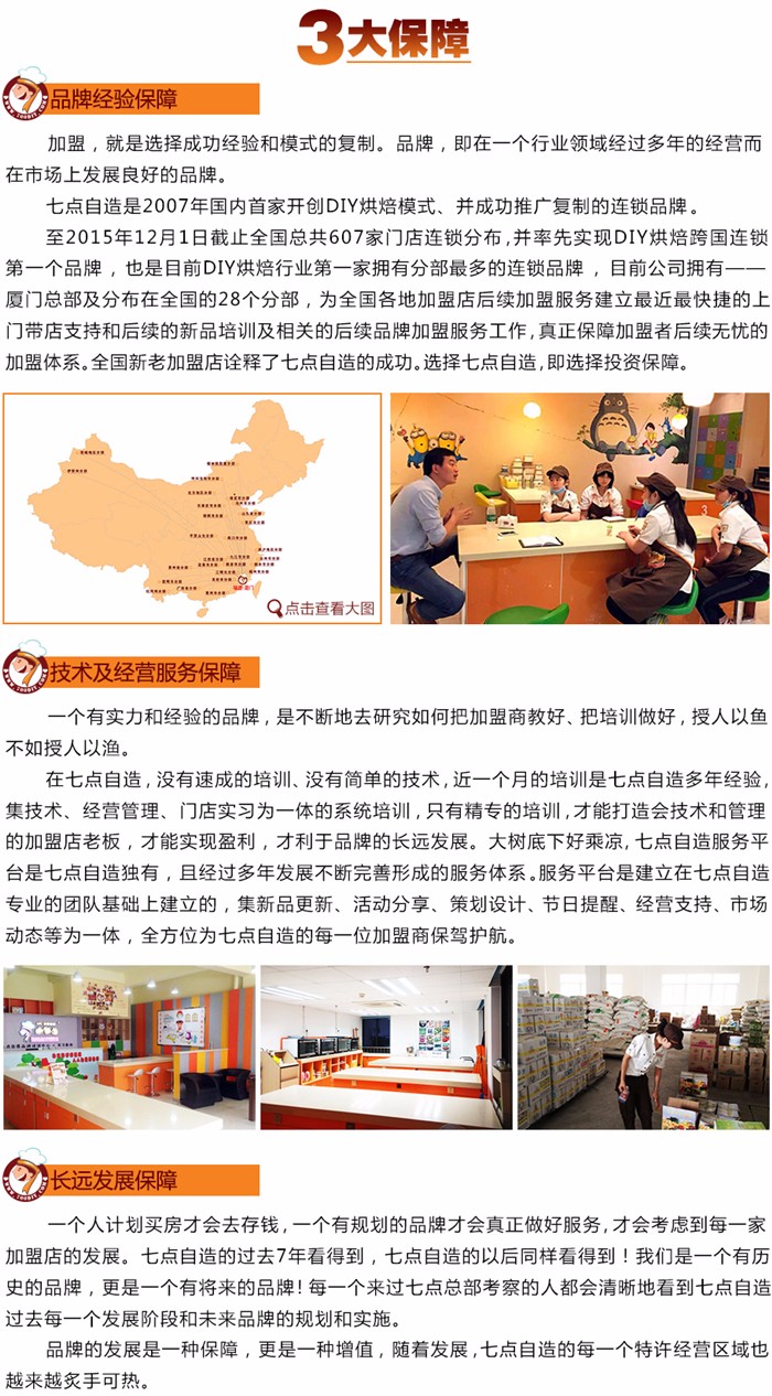 7點自造diy烘焙館加盟費