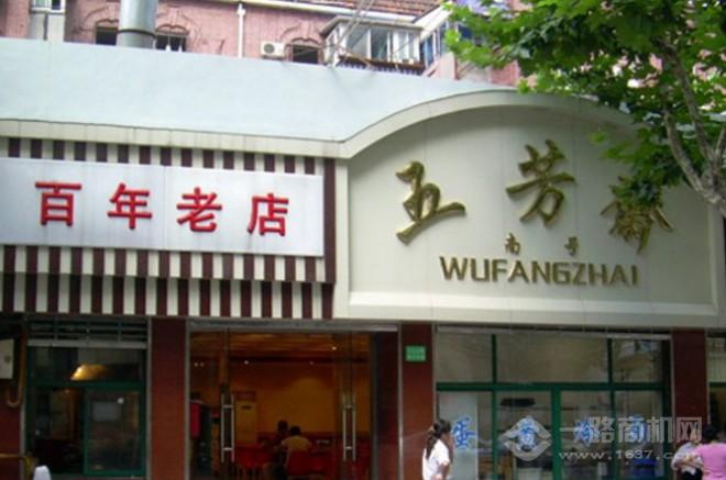 五芳齋加盟費多少