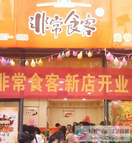 非常食客休閑食品店