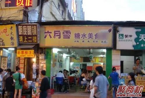 六月雪糖水店加盟費多少？條件有哪些_2