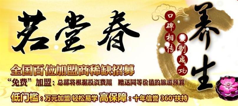 茗堂春中醫養生館加盟詳情