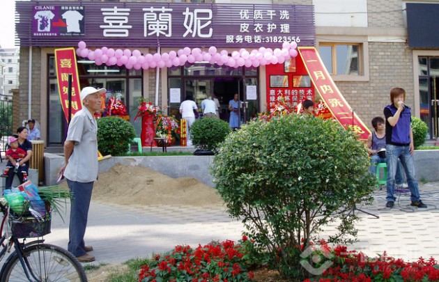 喜蘭妮干洗開(kāi)業(yè)慶典