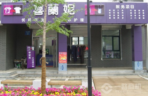 喜蘭妮優(yōu)質(zhì)洗衣、專(zhuān)業(yè)護(hù)理店