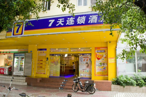 7天連鎖酒店加盟門店