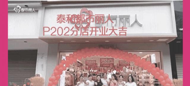 都市麗人內(nèi)衣加盟店