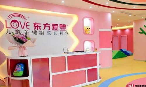 東方愛嬰早教