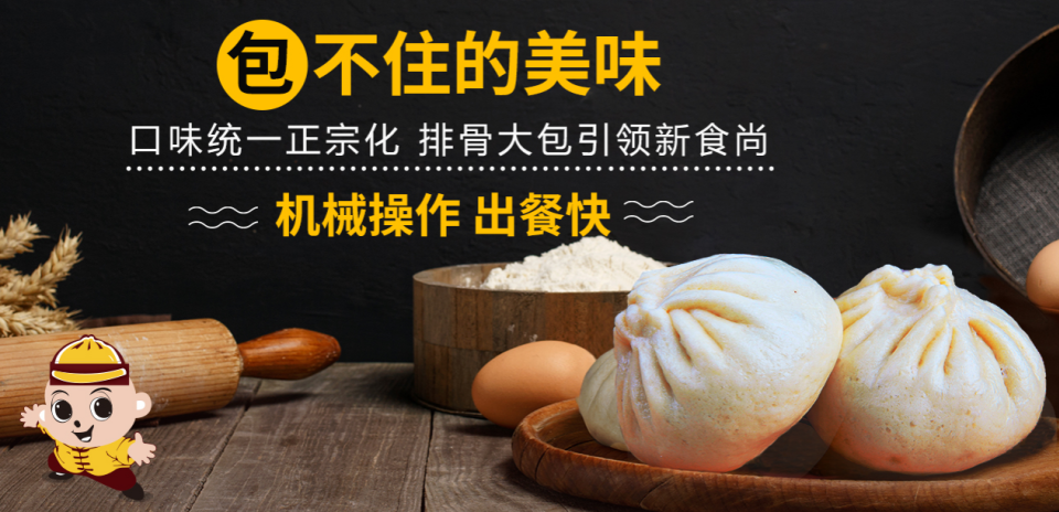 喬東家排骨大包