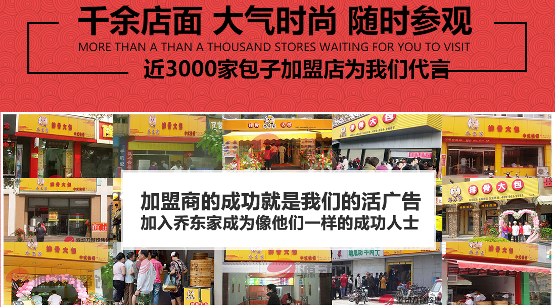 喬東家排骨大包加盟