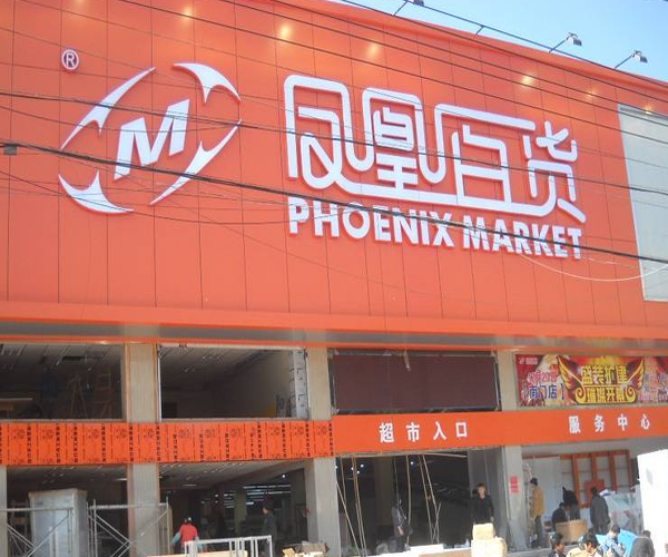 屈臣氏加盟條件