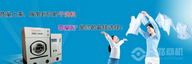 喜蘭妮，洗衣加盟最佳的選擇