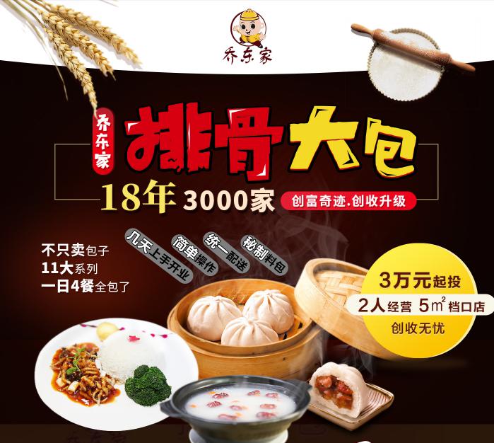 喬東家排骨大包好吃