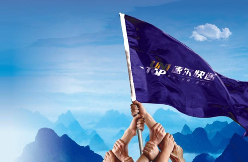 速爾快遞加盟費