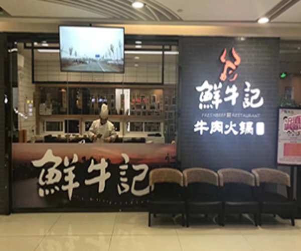變態烤翅加盟店