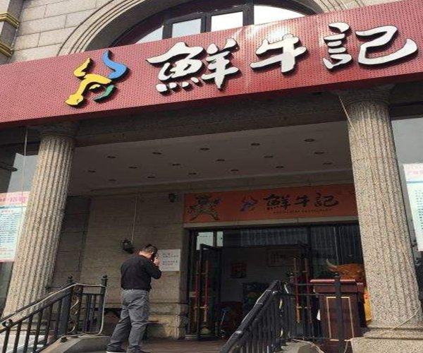 變態烤翅加盟店