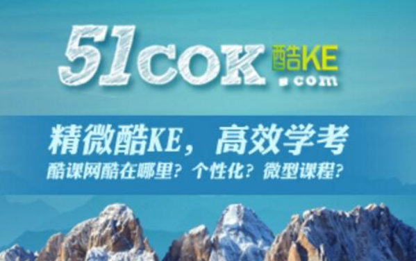 酷KE網——幫助你高效、全面地構建多層次初、高中學科知識體系