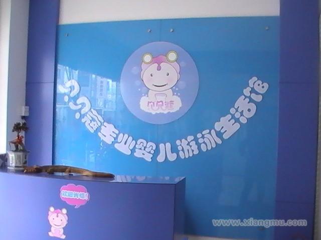 金寶貝嬰兒游泳館